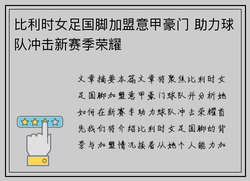 比利时女足国脚加盟意甲豪门 助力球队冲击新赛季荣耀
