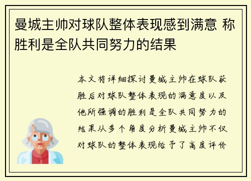 曼城主帅对球队整体表现感到满意 称胜利是全队共同努力的结果