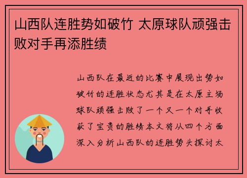 山西队连胜势如破竹 太原球队顽强击败对手再添胜绩