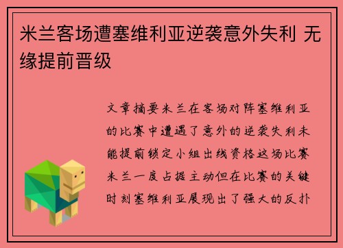 米兰客场遭塞维利亚逆袭意外失利 无缘提前晋级