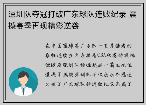 深圳队夺冠打破广东球队连败纪录 震撼赛季再现精彩逆袭