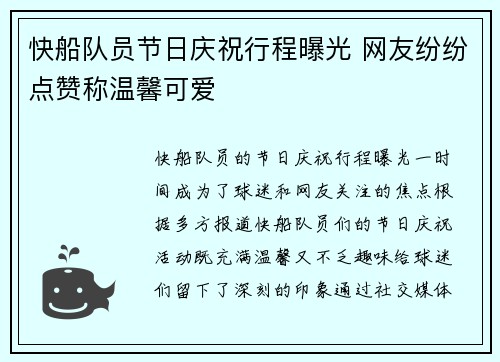 快船队员节日庆祝行程曝光 网友纷纷点赞称温馨可爱