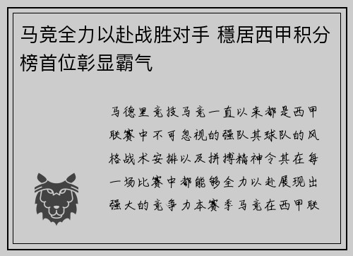 马竞全力以赴战胜对手 穩居西甲积分榜首位彰显霸气