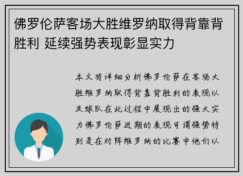 佛罗伦萨客场大胜维罗纳取得背靠背胜利 延续强势表现彰显实力