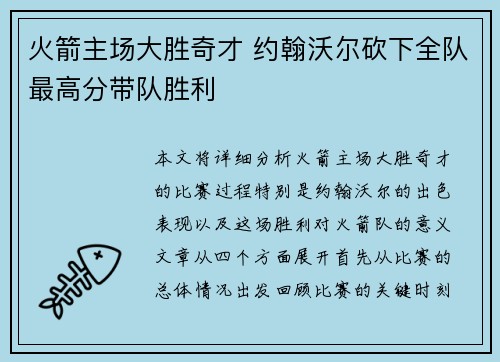 火箭主场大胜奇才 约翰沃尔砍下全队最高分带队胜利