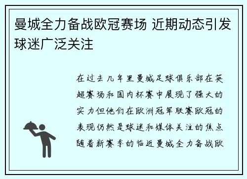 曼城全力备战欧冠赛场 近期动态引发球迷广泛关注