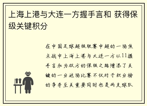 上海上港与大连一方握手言和 获得保级关键积分