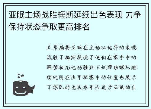 亚眠主场战胜梅斯延续出色表现 力争保持状态争取更高排名