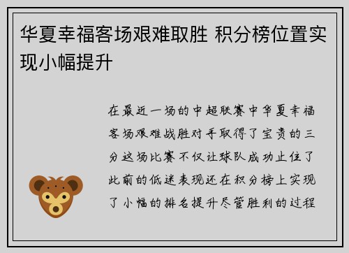 华夏幸福客场艰难取胜 积分榜位置实现小幅提升