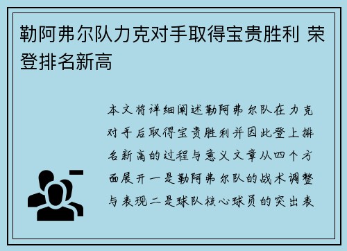 勒阿弗尔队力克对手取得宝贵胜利 荣登排名新高