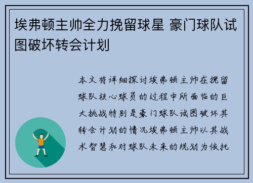 埃弗顿主帅全力挽留球星 豪门球队试图破坏转会计划