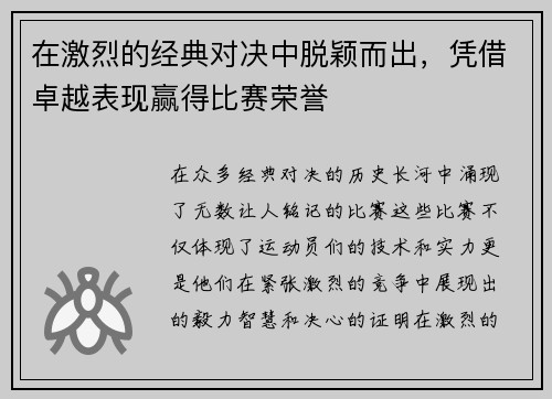 在激烈的经典对决中脱颖而出，凭借卓越表现赢得比赛荣誉