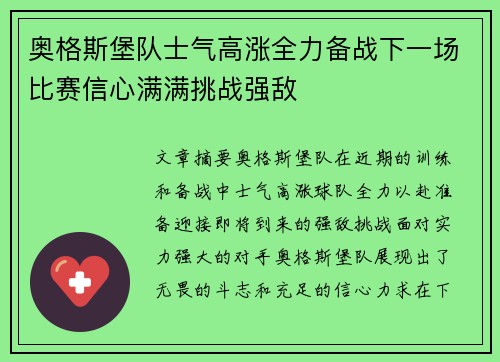 奥格斯堡队士气高涨全力备战下一场比赛信心满满挑战强敌