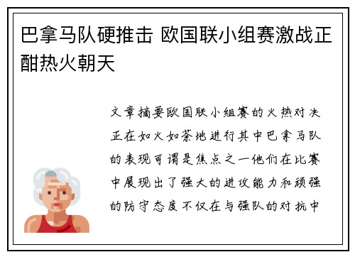 巴拿马队硬推击 欧国联小组赛激战正酣热火朝天
