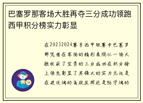 巴塞罗那客场大胜再夺三分成功领跑西甲积分榜实力彰显