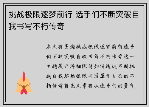 挑战极限逐梦前行 选手们不断突破自我书写不朽传奇