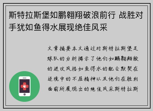 斯特拉斯堡如鹏翱翔破浪前行 战胜对手犹如鱼得水展现绝佳风采