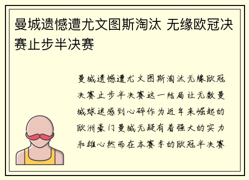 曼城遗憾遭尤文图斯淘汰 无缘欧冠决赛止步半决赛