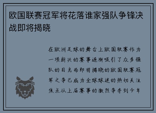 欧国联赛冠军将花落谁家强队争锋决战即将揭晓
