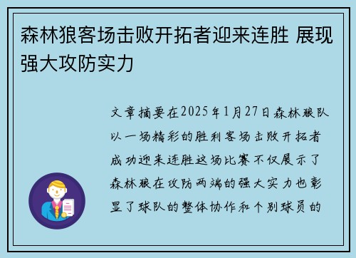森林狼客场击败开拓者迎来连胜 展现强大攻防实力