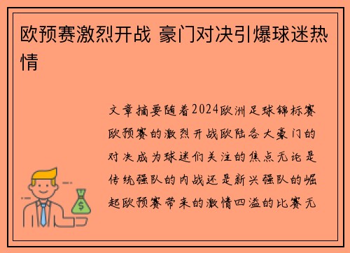 欧预赛激烈开战 豪门对决引爆球迷热情