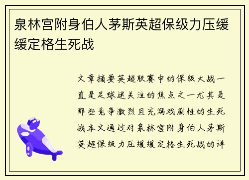 泉林宫附身伯人茅斯英超保级力压缓缓定格生死战