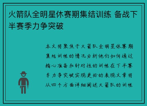 火箭队全明星休赛期集结训练 备战下半赛季力争突破