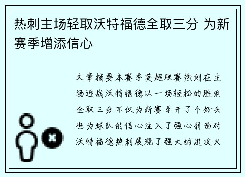 热刺主场轻取沃特福德全取三分 为新赛季增添信心