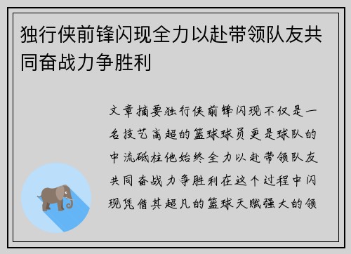 独行侠前锋闪现全力以赴带领队友共同奋战力争胜利