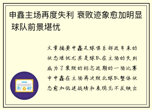 申鑫主场再度失利 衰败迹象愈加明显 球队前景堪忧
