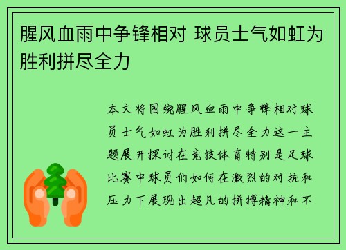 腥风血雨中争锋相对 球员士气如虹为胜利拼尽全力