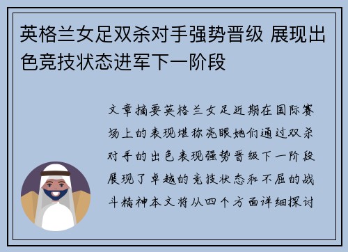 英格兰女足双杀对手强势晋级 展现出色竞技状态进军下一阶段
