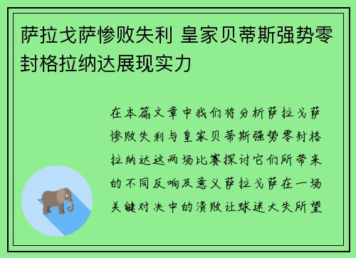 萨拉戈萨惨败失利 皇家贝蒂斯强势零封格拉纳达展现实力