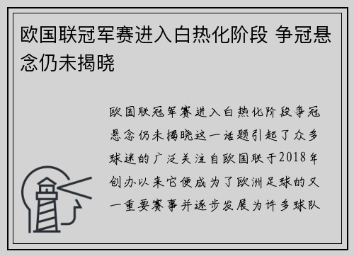 欧国联冠军赛进入白热化阶段 争冠悬念仍未揭晓