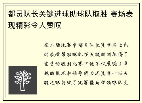 都灵队长关键进球助球队取胜 赛场表现精彩令人赞叹