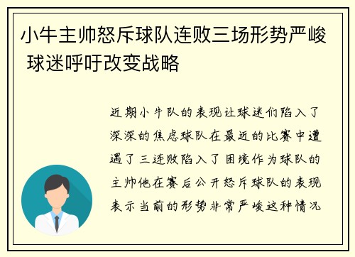 小牛主帅怒斥球队连败三场形势严峻 球迷呼吁改变战略