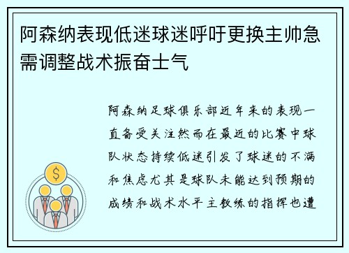 阿森纳表现低迷球迷呼吁更换主帅急需调整战术振奋士气