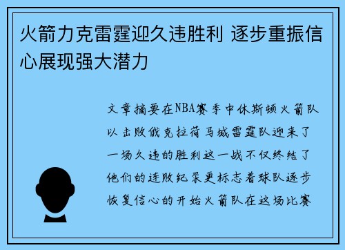 火箭力克雷霆迎久违胜利 逐步重振信心展现强大潜力