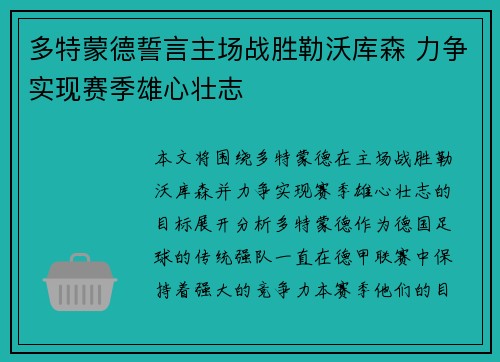 多特蒙德誓言主场战胜勒沃库森 力争实现赛季雄心壮志