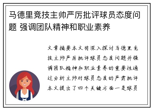 马德里竞技主帅严厉批评球员态度问题 强调团队精神和职业素养