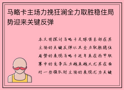 马略卡主场力挽狂澜全力取胜稳住局势迎来关键反弹