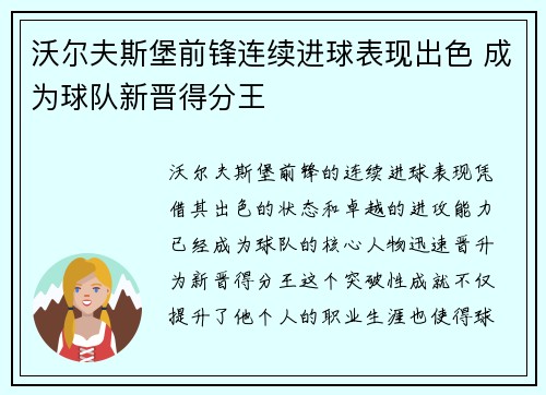 沃尔夫斯堡前锋连续进球表现出色 成为球队新晋得分王