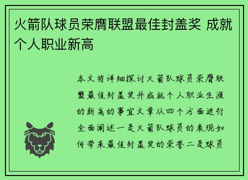 火箭队球员荣膺联盟最佳封盖奖 成就个人职业新高